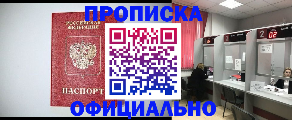 прописка 2025 в Нижнем Ломове