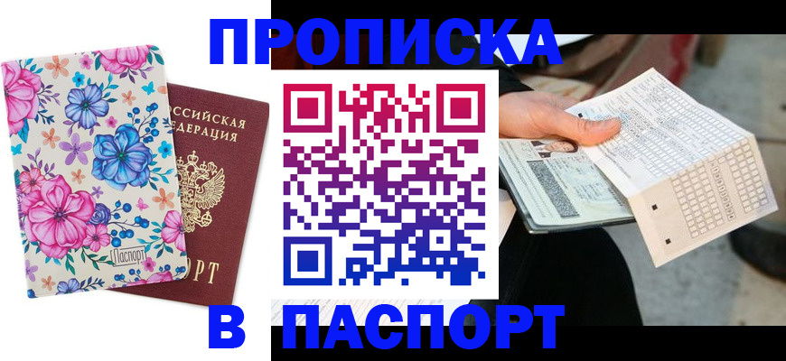 прописка штамп в Нижнем Ломове